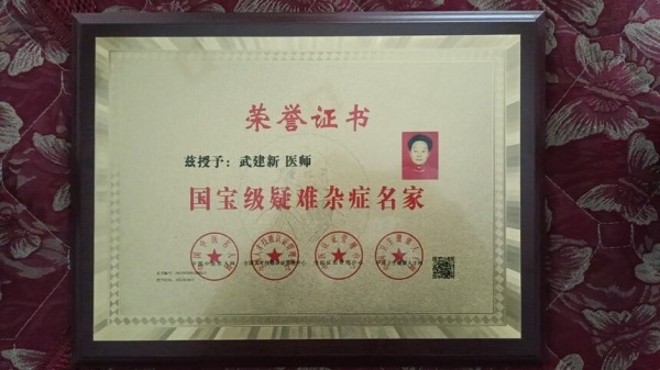杏林典范  医者仁心 ——新时代国医战略科学家  武建新